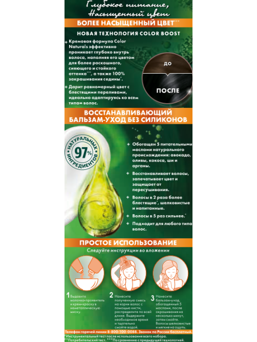 Краска для волос Garnier Color Naturals 1 черный