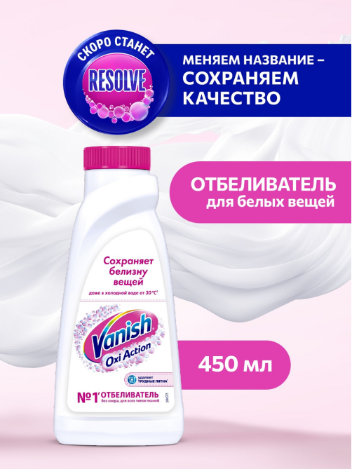 Отбеливатель Vanish Oxi Action Кристальная белизна для белых тканей, 450мл