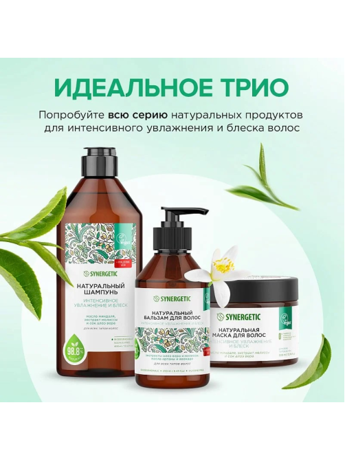 Шампунь Synergetic Интенсивное увлажнение и блеск бессульфатный, 400мл