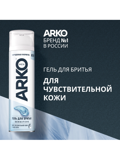 Гель для бритья Arko Men Sensitive, 200мл
