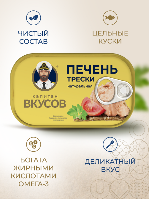 Треска Капитан Вкусов печень натуральная, 115г