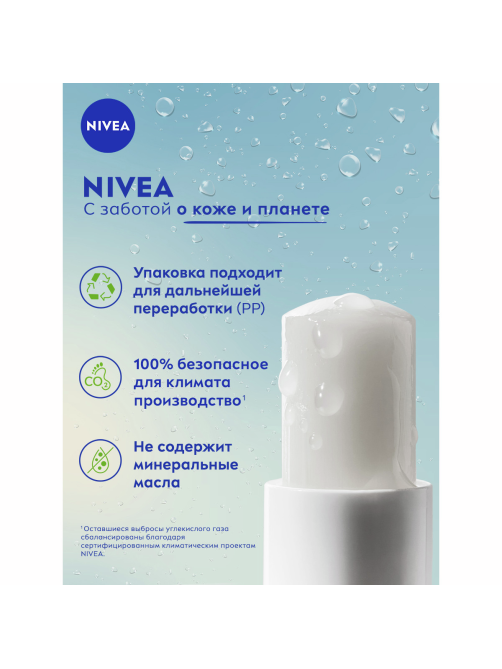 Бальзам для губ Nivea Основной уход с маслами авокадо, жожоба и дерева ши, 4.8г