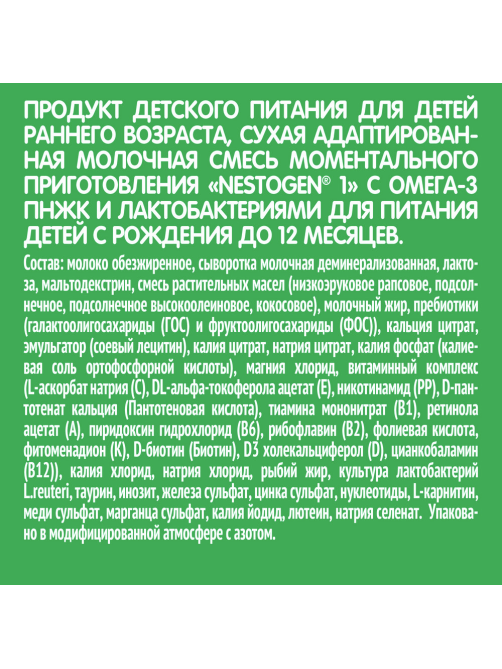 Смесь молочная детская Nestogen 1 с рождения (350г x 3шт), 1.05кг