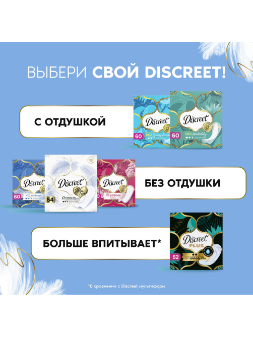 Прокладки ежедневные Discreet Skin Love Multiform Trio, 54шт
