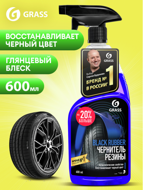 Чернитель шин Grass Black Rubber, 600мл