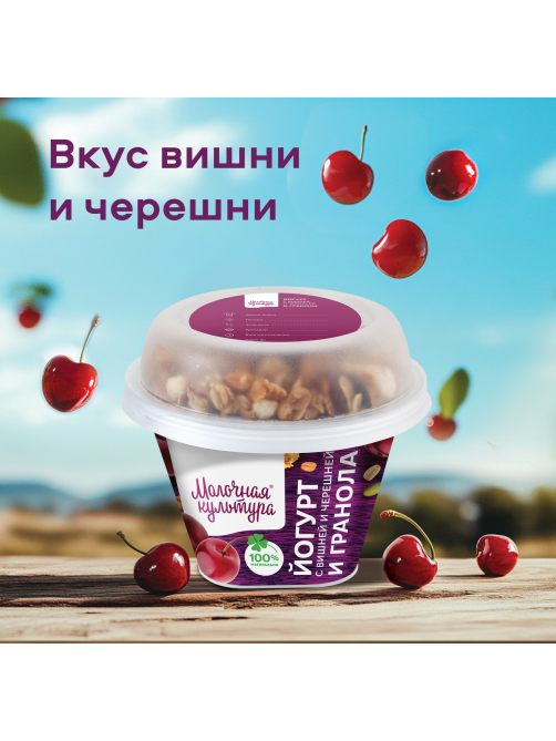 Йогурт Молочная культура вишня-гранола 2.7-3.5%, 190г