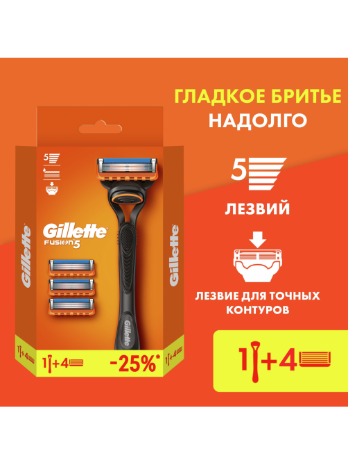 Бритва Gillette Fusion 5 мужская + 3 сменные кассеты
