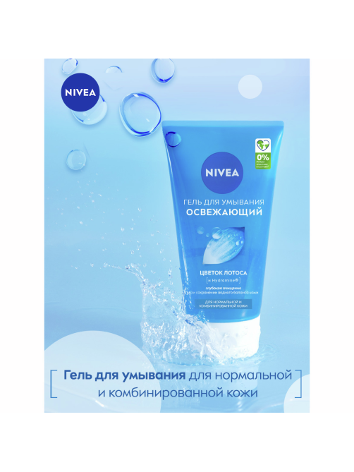 Гель для умывания Nivea Освежающий с цветком лотоса, 150мл