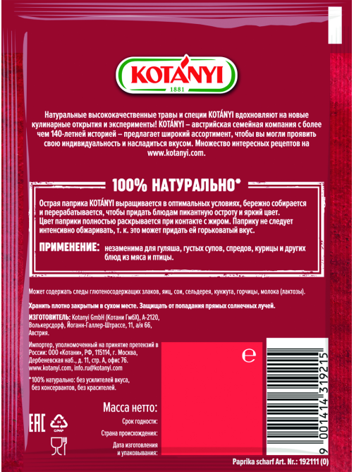 Красный перец (паприка) Kotanyi острая молотая, 25г
