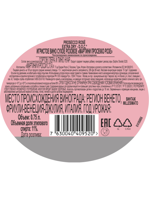 Вино игристое Martini Prosecco Rose розовое сухое, 0.75л