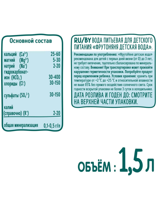 Вода детская ФрутоНяня питьевая негазированная, 1.5л x 6 шт