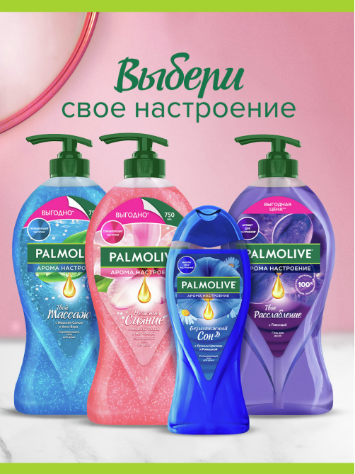 Гель для душа Palmolive Арома настроение нежное сияние, 750мл