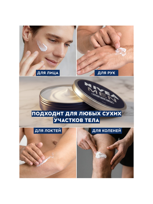 Крем для лица Nivea Men Интенсивно увлажняющий мужской, 75мл