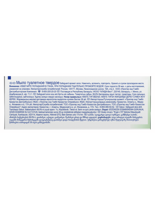 Мыло Safeguard аромат алоэ, 100г