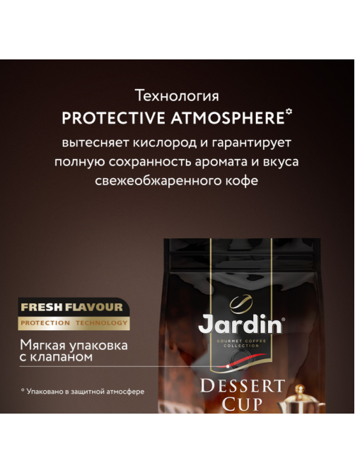 Кофе Jardin Dessert Capuccino в зернах, 1кг