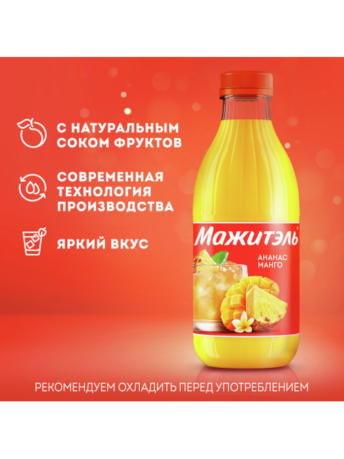 Напиток сывороточный Мажитэль ананас-манго, 950г