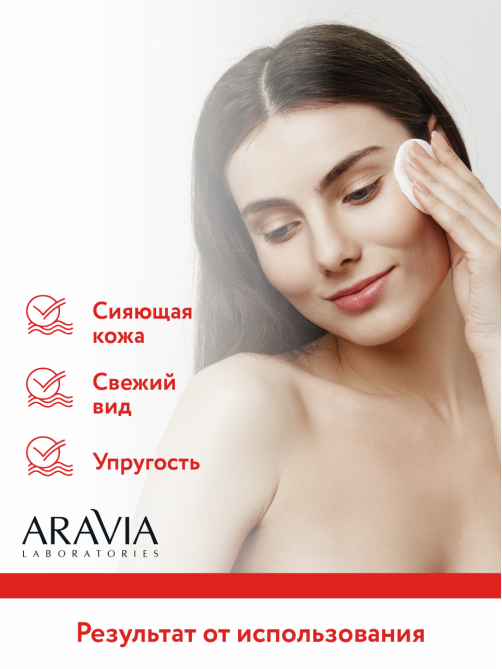 Тоник очищающий Aravia Laboratories с ана-кислотами, 250мл