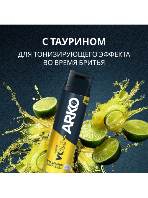 Пена для бритья Arko Men X Volt Energy, 200мл