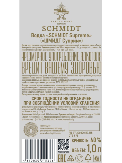Водка Schmidt Supreme, 1л
