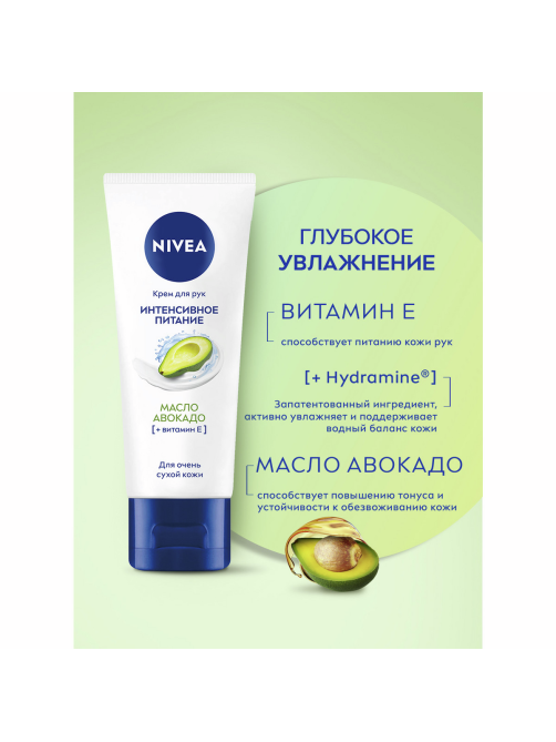 Крем для рук Nivea интенсивное питание с маслом авокадо, 50мл