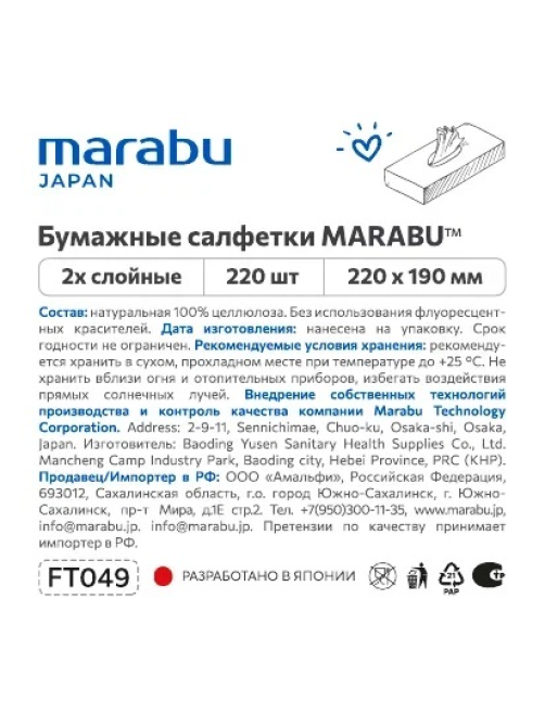 Салфетки бумажные Marabu Japan Premium розовые 2 слоя, 220шт