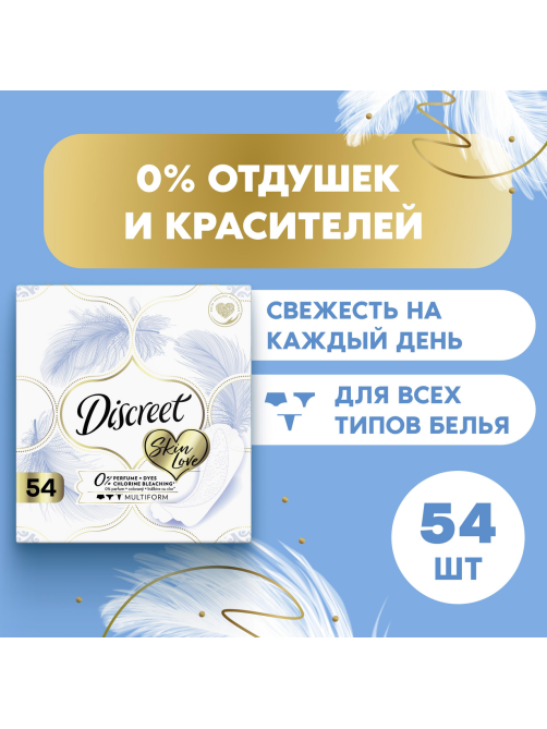 Прокладки ежедневные Discreet Skin Love Multiform Trio, 54шт