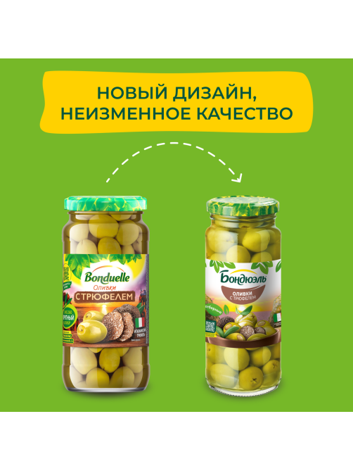 Оливки Бондюэль с трюфелем, 244мл