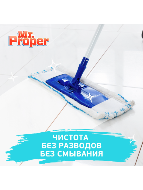 Жидкость моющая для полов Mr. Proper Горный ручей и прохлада, 1.5л