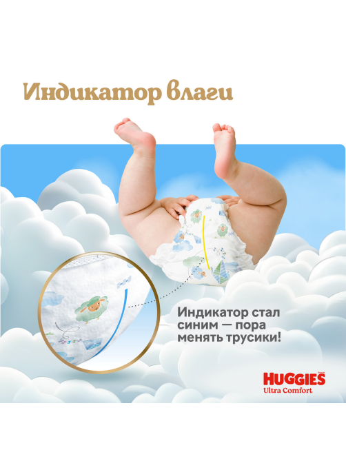 Подгузники-трусики Huggies Ultra Comfort для мальчиков №4 9-14кг, 92шт