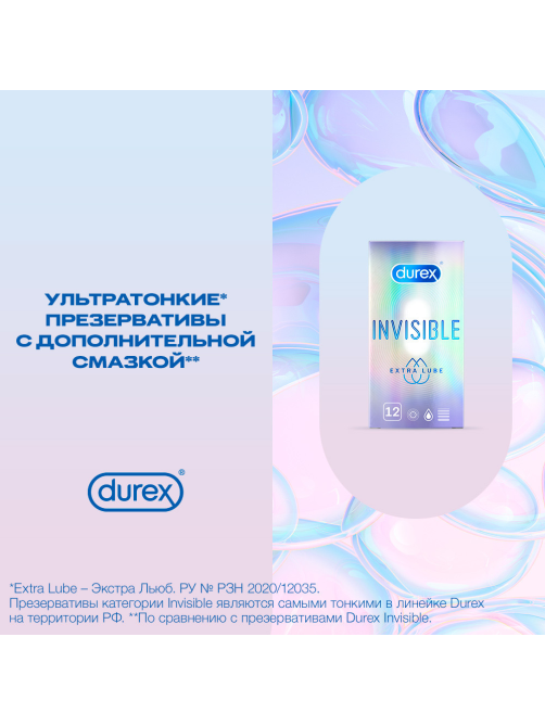 Презервативы Durex Invisible Extra Lube ультратонкие с дополнительной смазкой из натурального латекса, 12шт
