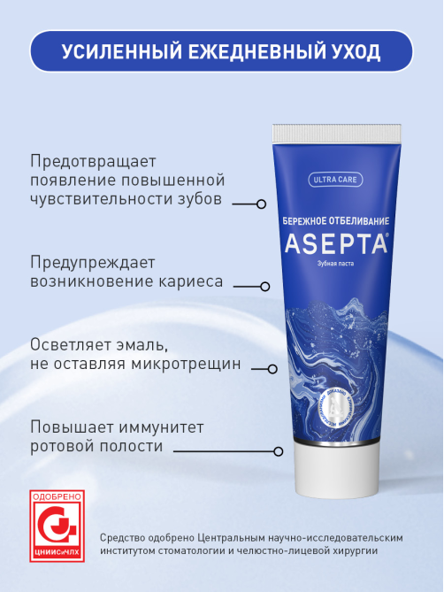 Зубная паста Асепта Plus бережное отбеливание, 75мл