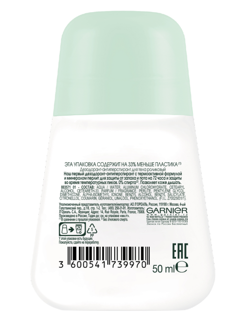 Дезодорант-антиперспирант-ролик Garnier Mineral Активный контроль, 50мл