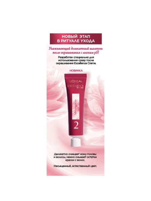 Крем-краска для волос L'Oreal Paris Excellence creme 4.00 Каштановый, 268мл