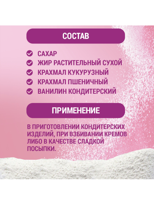 Пудра сахарная Трапеза Pro нетающая, 400г