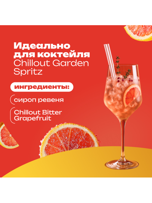 Напиток Chillout Bitter Tonic Грейпфрут сильногазированный, 900мл
