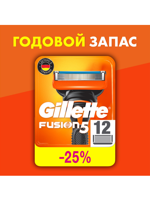 Кассеты для бритья Gillette Fusion 5, 12шт