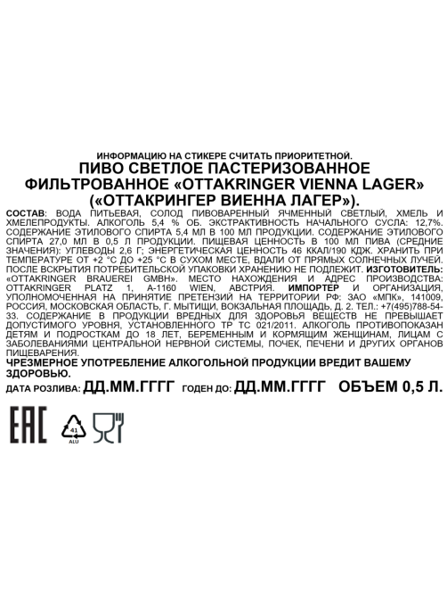Пиво Ottakringer Vienna Lager, 0.5л