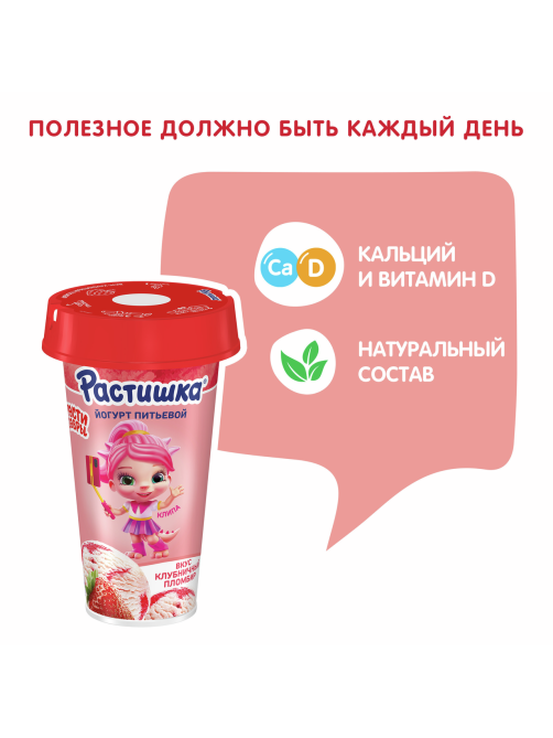 Йогурт питьевой детский Растишка Клубничный пломбир 2.8% с 3 лет, 190г
