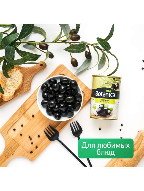 Маслины Botanica без косточки, 280г