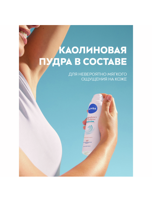 Антиперспирант-спрей Nivea Эффект пудры Fresh антибактериальный эффект, 150мл