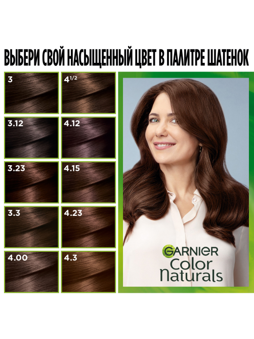 Крем-краска для волос Garnier Color Naturals 4.15 Морозный каштан, 112мл