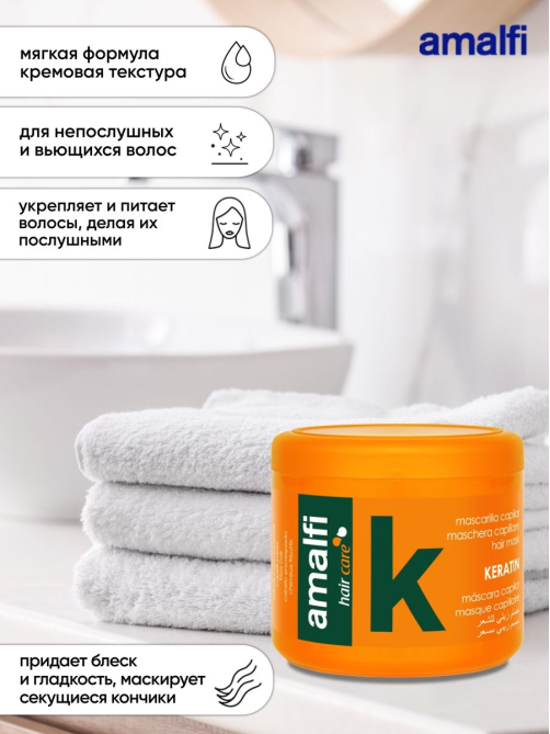Маска для волос Amalfi с кератином, 500мл