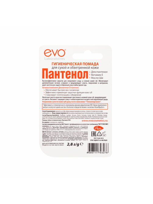 Помада Evo Пантенол гигиеническая, 2.8г