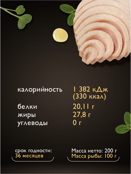 Тунец полосатый Магуро филе в оливковом масле, 200г