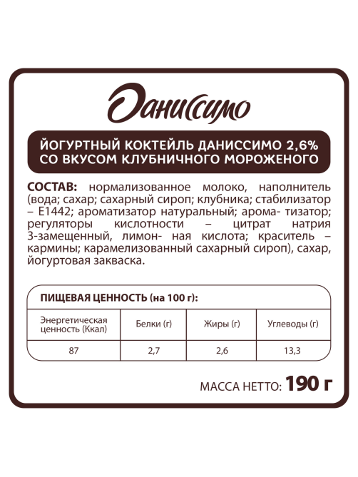 Коктейль йогуртный Даниссимо со вкусом клубничного мороженого 2.6%, 190г