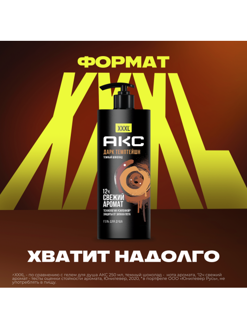 Гель для душа Акс Dark Temptation, 1л