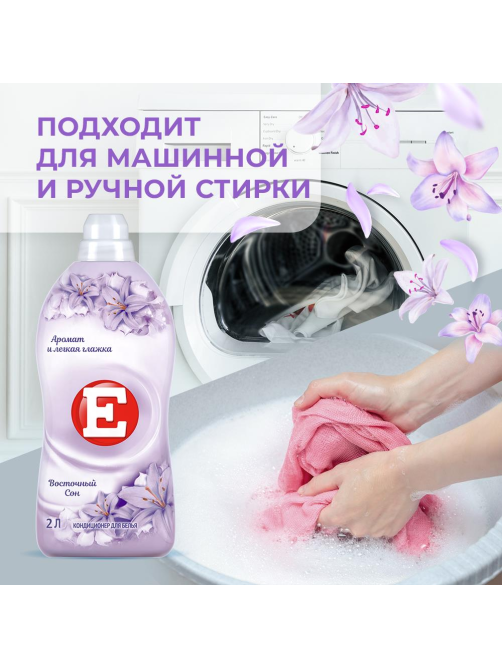 Кондиционер для белья E Восточный сон, 4л