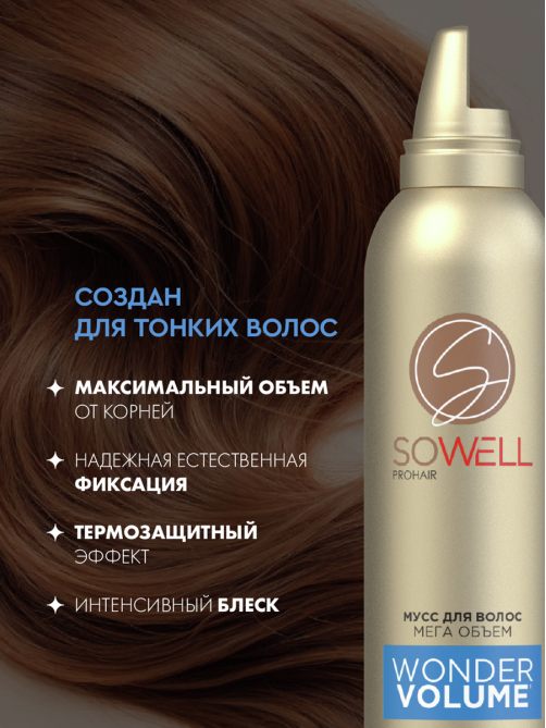 Мусс для волос SoWell Wonder Volume Мега объем от корней сверхсильной фиксации, 200мл