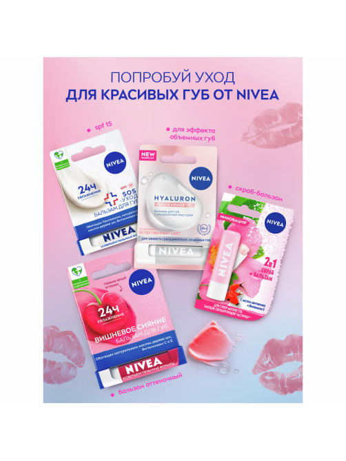 Бальзам для губ Nivea Аква-ухода с алоэ вера, маслами авокадо и дерева ши, 4.8г