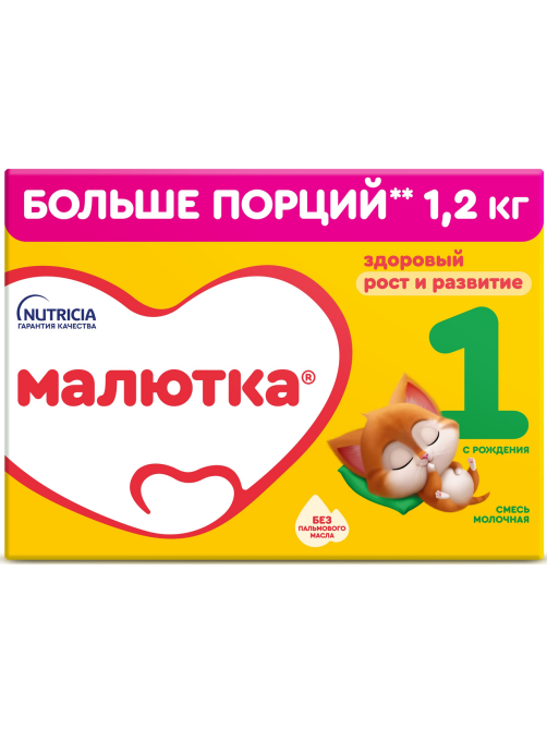 Смесь молочная детская Малютка 1 с рождения, 1.2кг